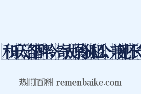 和乐天洛下醉吟，寄太原令狐相公，兼见怀长句是什么意思的图片